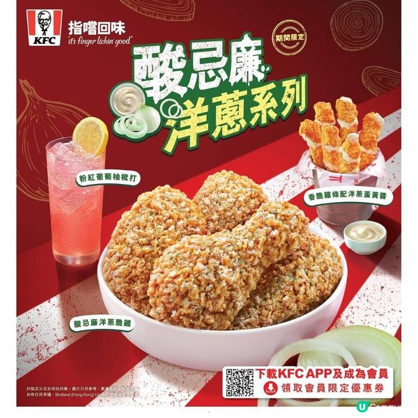 肯德基酸忌廉 洋蔥系列
