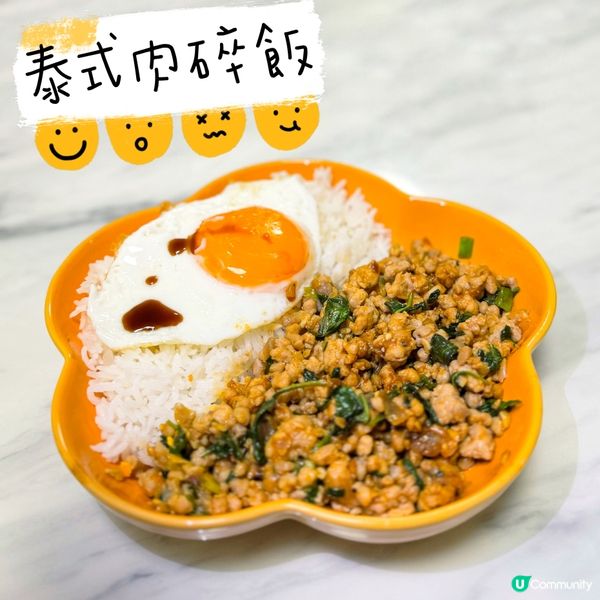 🤤泰式肉碎煎蛋飯，簡單易整！😋