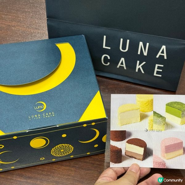 多謝ulifestyle送嘅LUNA CAKE【望•月見芝禮...