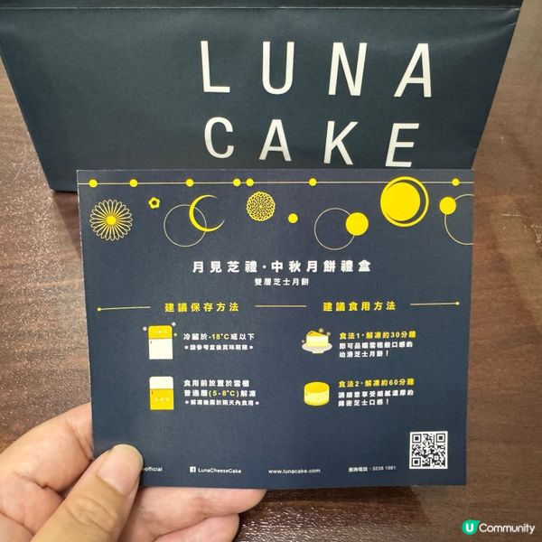 多謝ulifestyle送嘅LUNA CAKE【望•月見芝禮...
