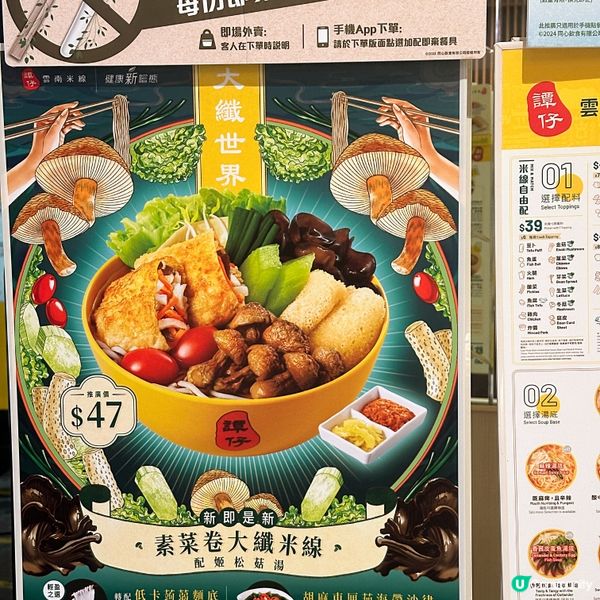 譚仔雲南米線健康素菜選擇💚