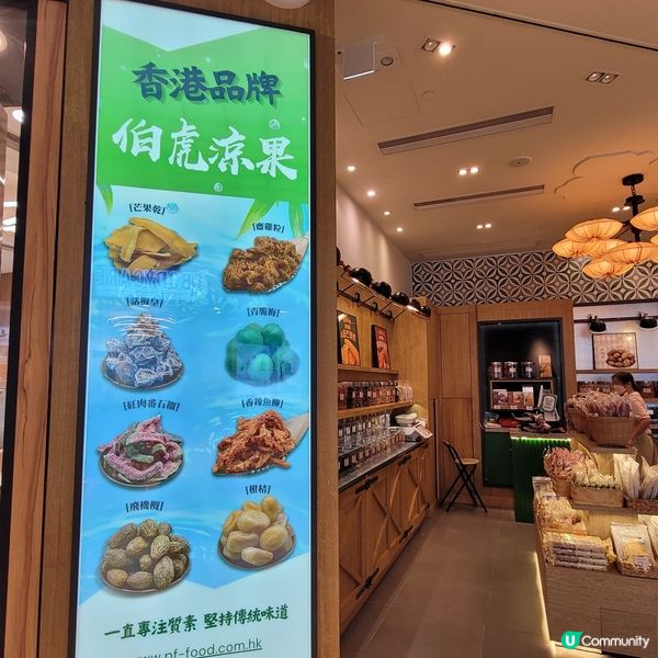 支持香港品牌-伯虎涼果