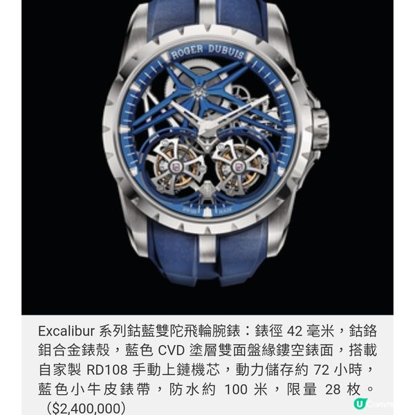 ROGER DUBUIS 鏤空王功架