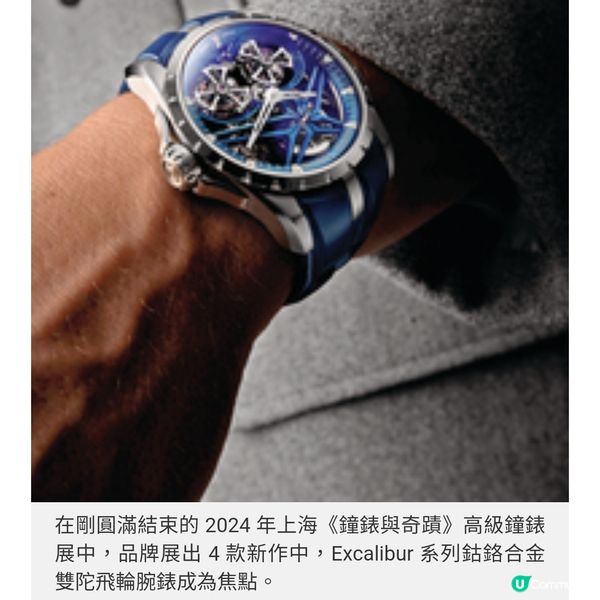ROGER DUBUIS 鏤空王功架