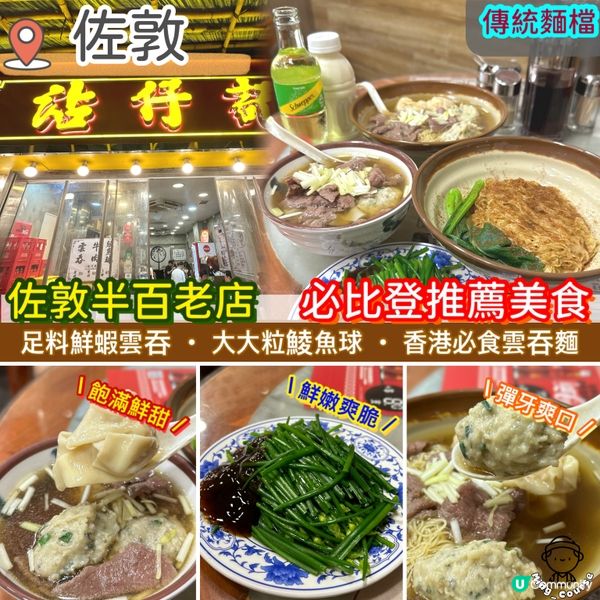 佐敦半百老店．米芝蓮必比登推薦美食