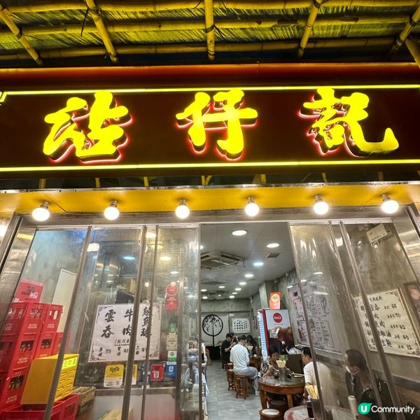 佐敦半百老店．米芝蓮必比登推薦美食