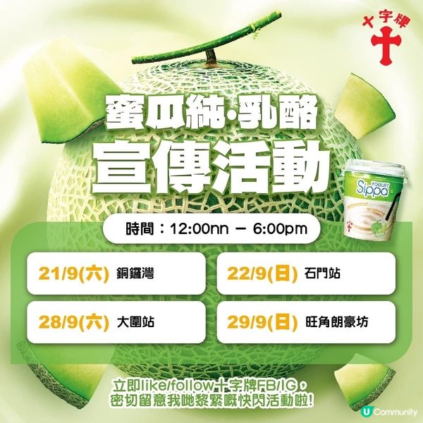 📣蜜瓜乳酪🍈免費派‼️
