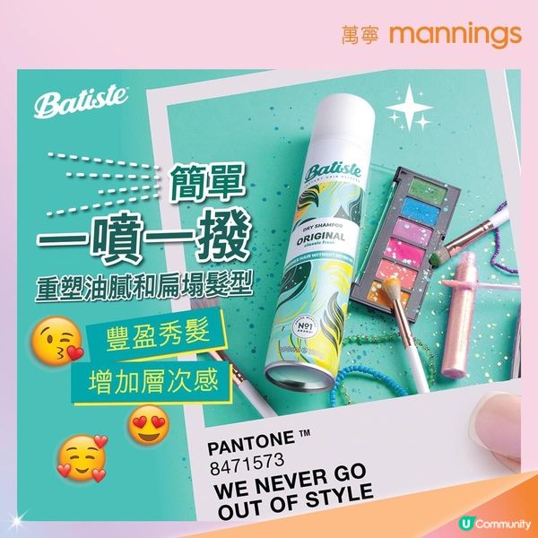 📣乾髮噴霧💥免費派‼️完成指定任務🉐