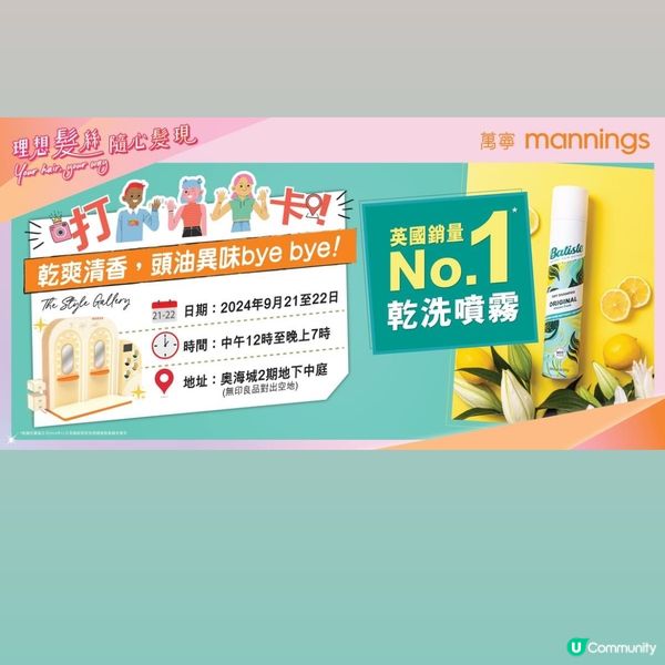 📣乾髮噴霧💥免費派‼️完成指定任務🉐