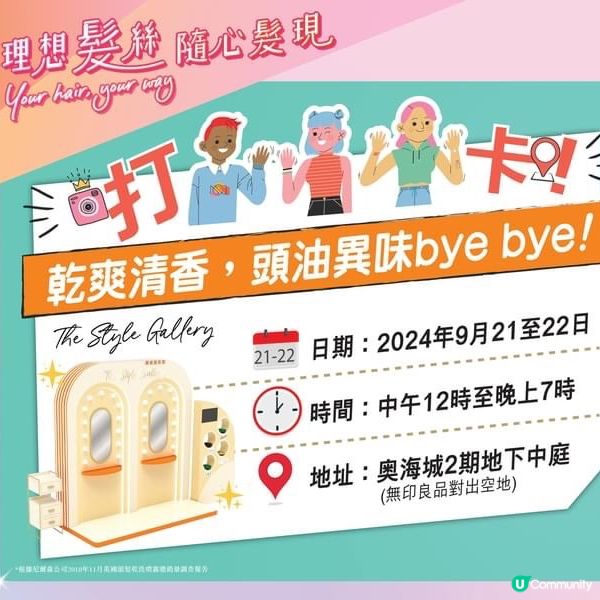 📣乾髮噴霧💥免費派‼️完成指定任務🉐