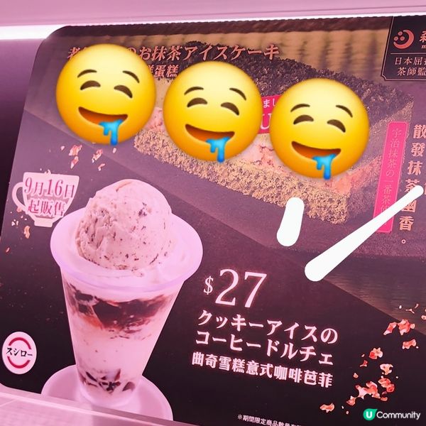 💥快閃限定💥「曲奇雪糕意式咖啡」芭菲🤩層次豐富🤩