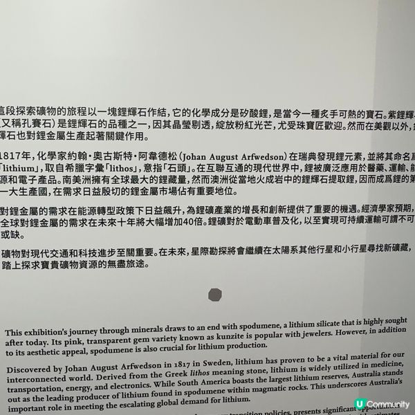 免費礦石展覽 增長知識擴闊視野