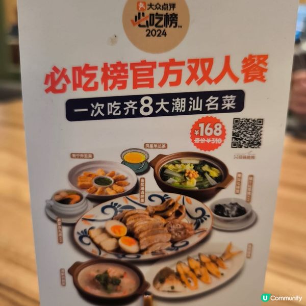深圳正宗潮汕餐館「陳鵬鵬」抵食套餐·份量超足🤩