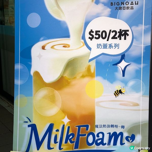 太安樓新開台灣飲品店「大諾亞」🧋