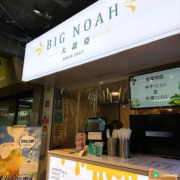 太安樓新開台灣飲品店「大諾亞」🧋