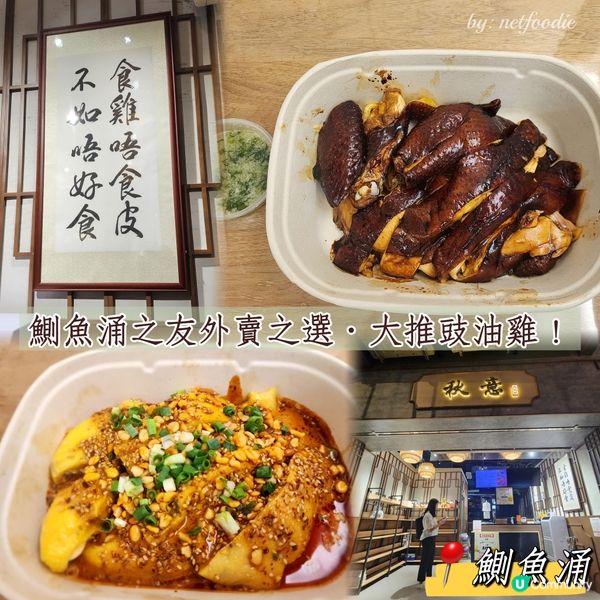 鰂魚涌外賣之選•豉油雞超好食！