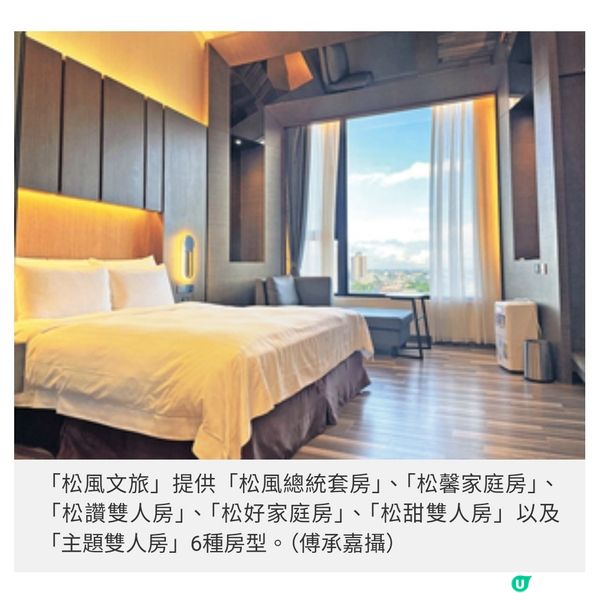 台灣直擊 宜蘭五結鄉高檔住宿松 風文旅集親子元素感受在地文化