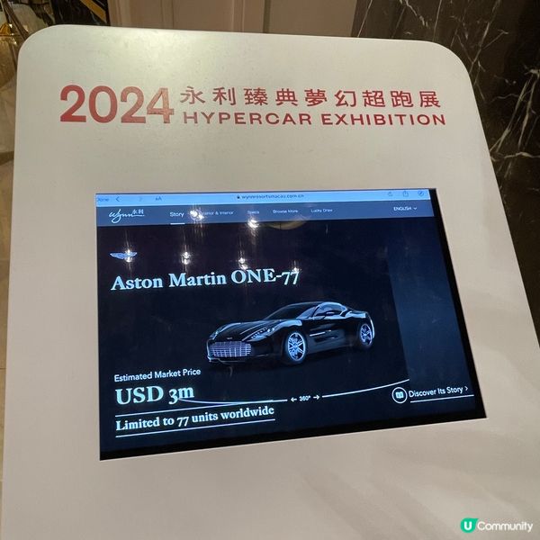 2024 永利臻典夢幻超跑展