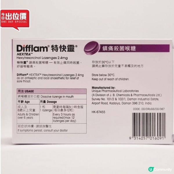 📣喉嚨痛必備喉糖💥今日限時特價‼️