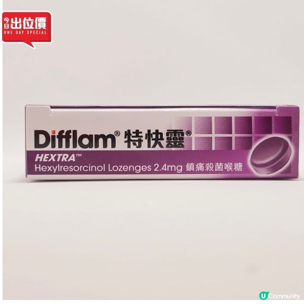 📣喉嚨痛必備喉糖💥今日限時特價‼️