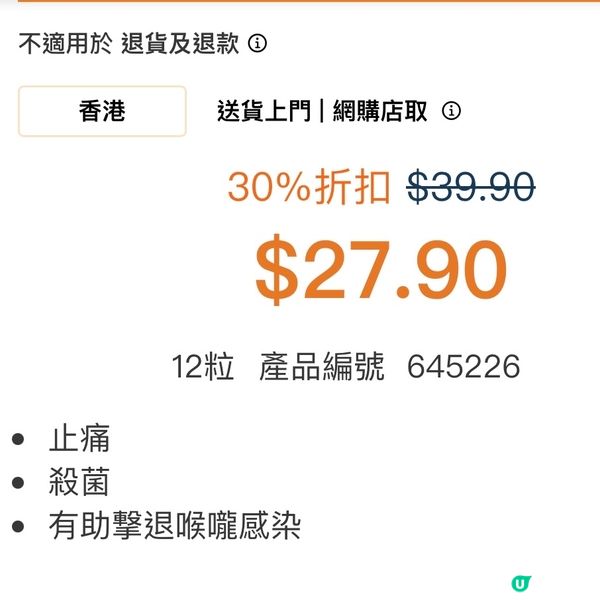 📣喉嚨痛必備喉糖💥今日限時特價‼️