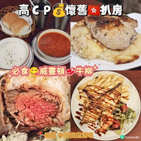 高CP💰懷舊🇭🇰扒房必食😋威靈頓🥩牛柳