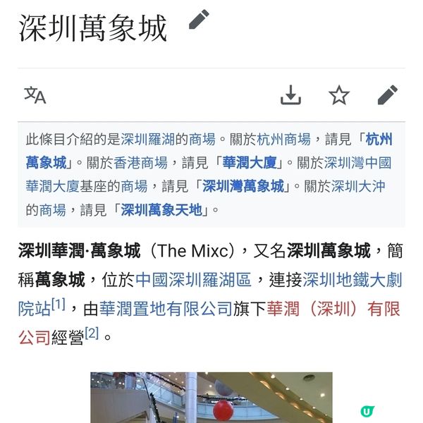 萬象城？邊一個萬象城？