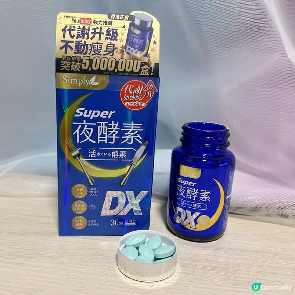 Simply夜酵素