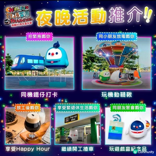 港鐵嘉年華🎉免費入場！🤩