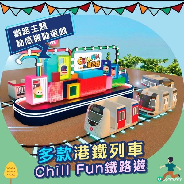 港鐵嘉年華🎉免費入場！🤩