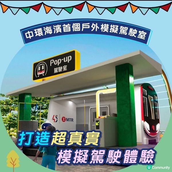 港鐵嘉年華🎉免費入場！🤩