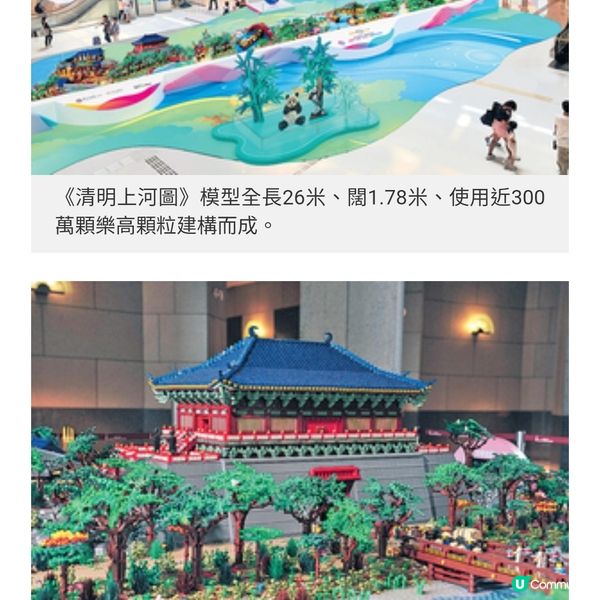全球最大《清明上河圖》樂高模型 登場 逾千年輕人合作挑戰健力
