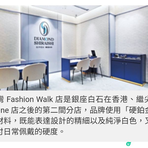 銀座白石 日本婚約的見證