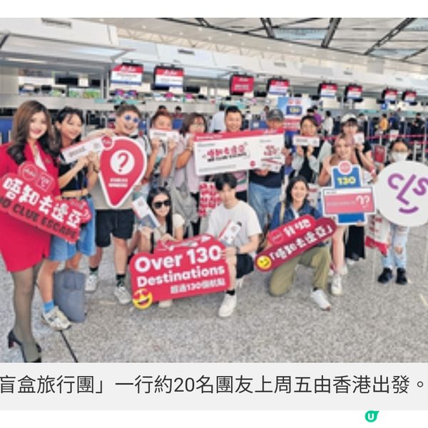 獨家直擊全港首個盲盒旅行團 周國賢同行 團友上機始知目的地