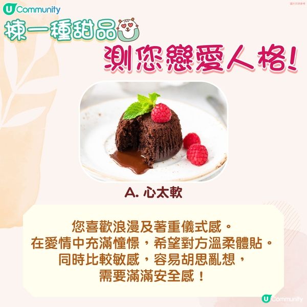  【心理測驗💘】甜品測您戀愛人格😳