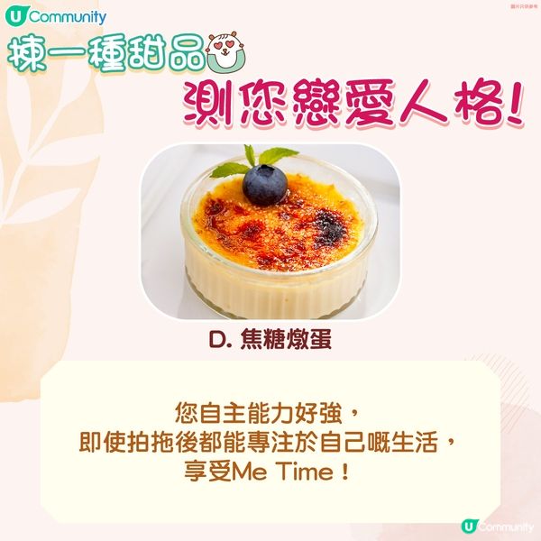  【心理測驗💘】甜品測您戀愛人格😳