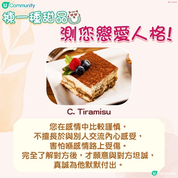  【心理測驗💘】甜品測您戀愛人格😳