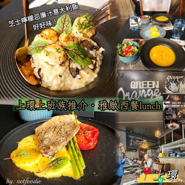 上環西餐•芝士檸檬忌廉汁意大利飯好食！