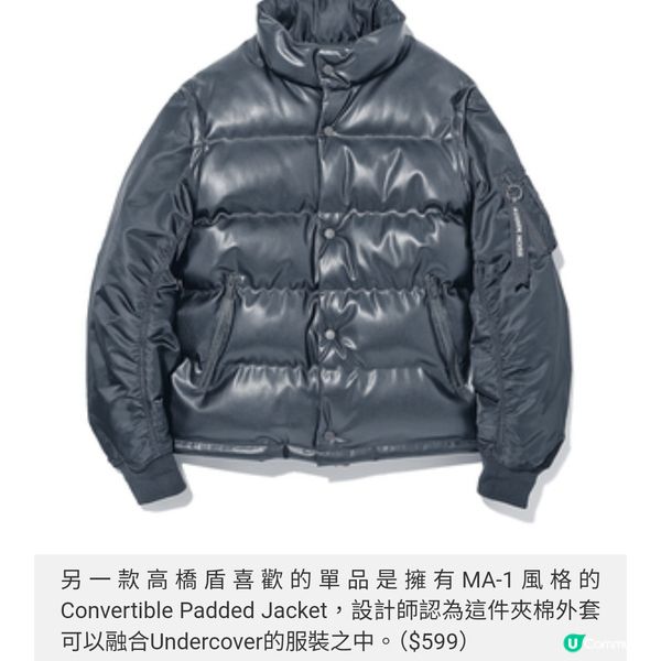 GU x Undercover 生活中的一點刺
激