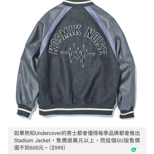 GU x Undercover 生活中的一點刺
激
