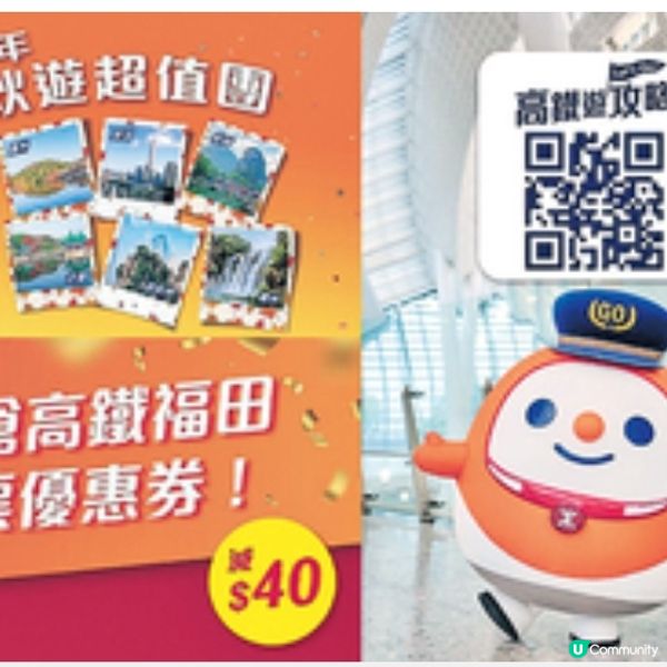 高鐵香港通車6周年4大優惠