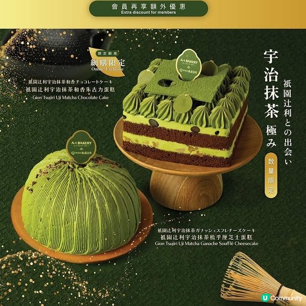 衹園辻利宇治抹茶蛋糕