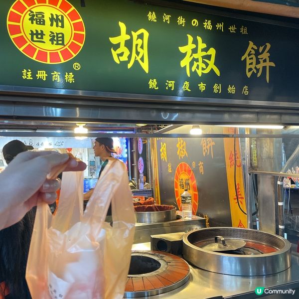 台北饒河街夜市‼️美食推介😋