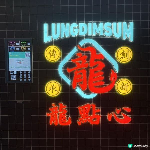 📍龍點心 (灣仔)