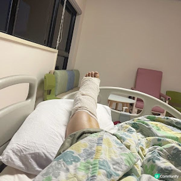 [長文慎入] 腳踝骨折受傷記 - 住院篇