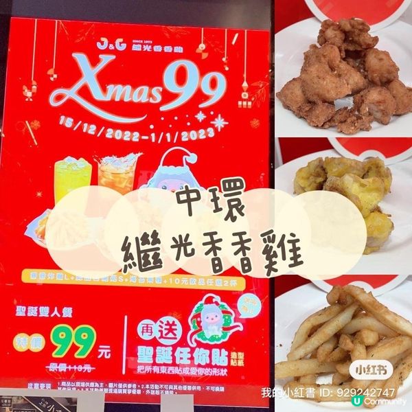 中環-繼光香香雞