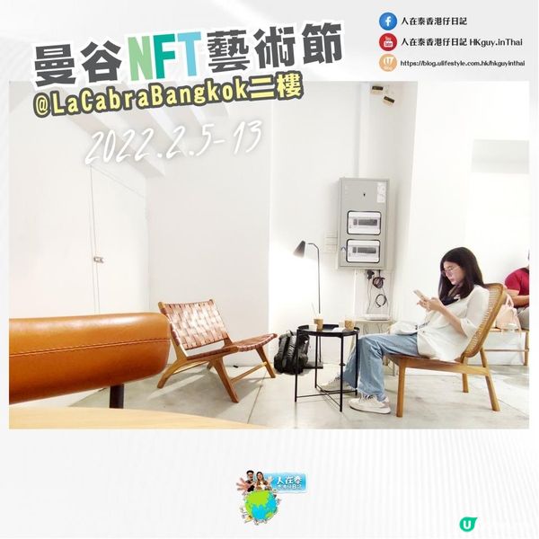 30 🇹🇭曼谷｜NFT藝術節 X 簡約舊房子咖啡店 (華藍浦火車站地段)