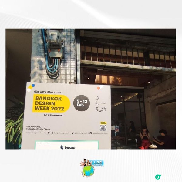 30 🇹🇭曼谷｜NFT藝術節 X 簡約舊房子咖啡店 (華藍浦火車站地段)