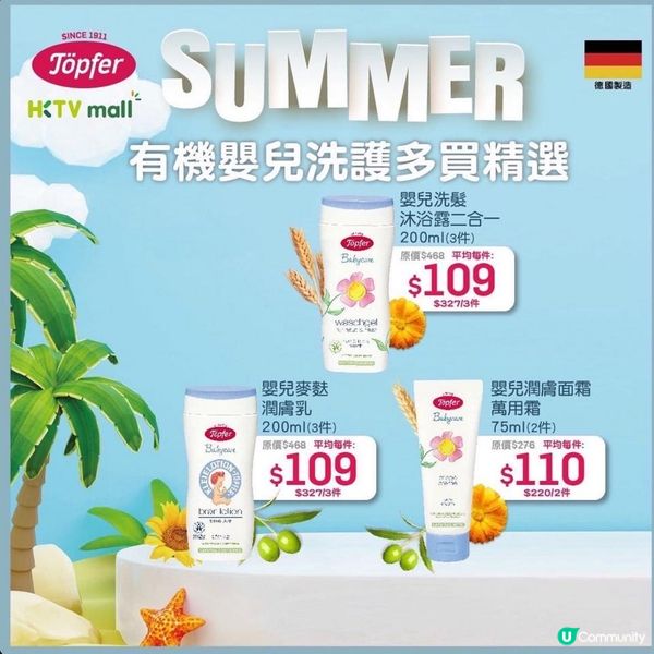 有機嬰幼兒品牌Topfer 特福芬