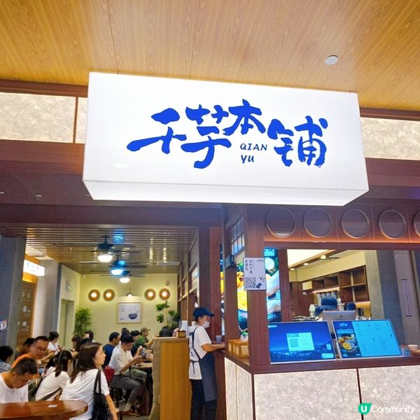 蜜柚金芒芋圓燒